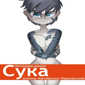 Cyka - page 1